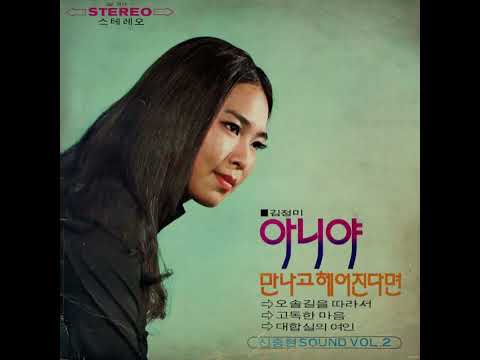 Kim Jung Mi - Shin Jung hyun SOUND VOL.2 (South Korea 1971, Prince Record Co. SM-7119)