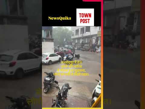 जमशेदपुर में तेज आंधी और बारिश से मौसम हुआ सुहावना, लोगों को गर्मी से मिली राहत।