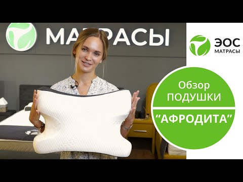 Миниатюра изображения товара Ортопедическая подушка EOS Афродита 52x30 (джерси)