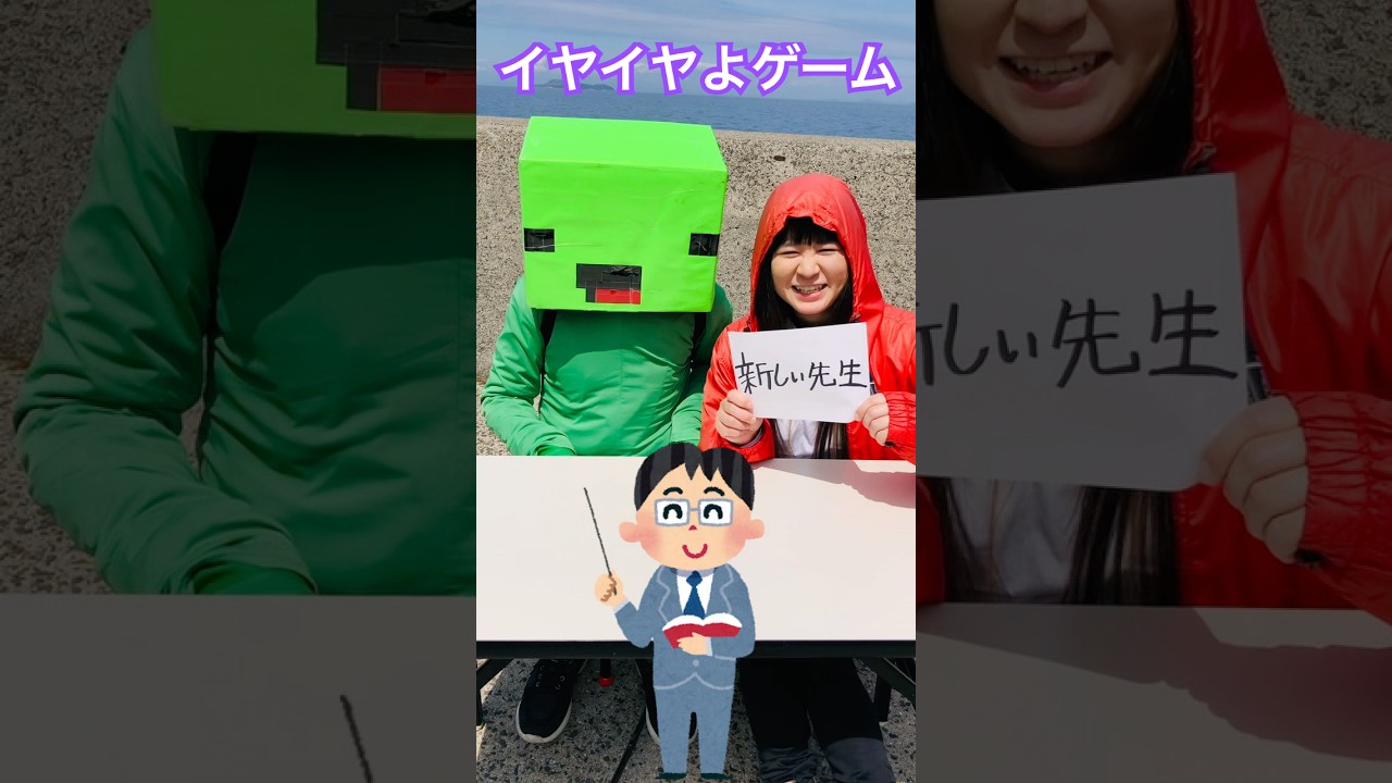 まいぜんシスターズ実写版/イヤイヤよゲームしたら最後本当にイヤかもwww