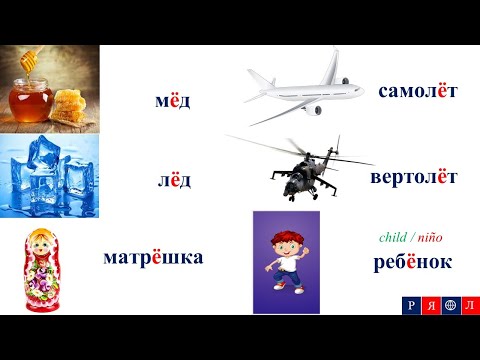 Rules of Reading.  Learn to read in Russian in 40 minutes. Russian for beginners