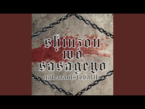 Shinzou Wo Sasageyo (Attack on Titan)