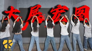 [AKF Students] 2025 Summer Camp 1st Beginner Class “大展鴻圖”