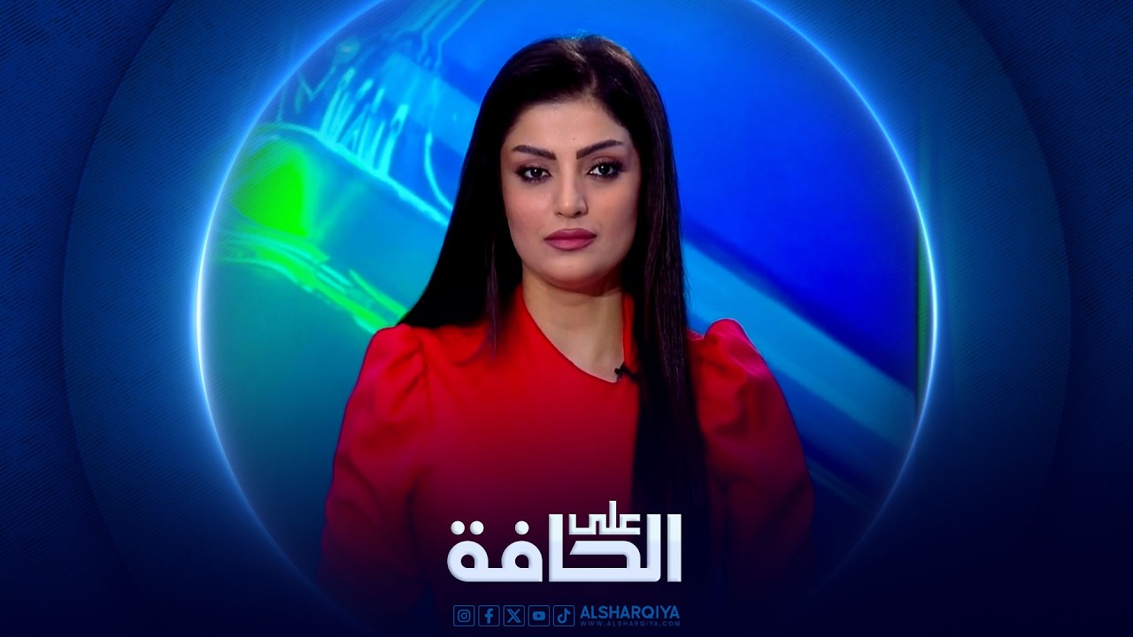 فيديو | على الحافة | السيطرة على اليورانيوم وخرج هل تحسم الحرب ؟
