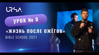 Жизнь после ожёгов