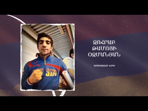 Ձեզ բացակա չենք դնի․ Զոհրաբ  Օզմանյան