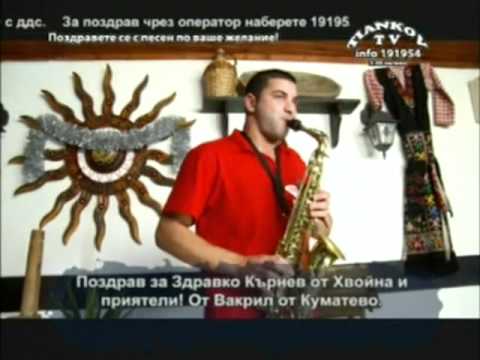 ork. Rodopi - Bonevsko Horo