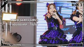 Download lagu Ni The Glass Girls Fancam - ชอบเธอแหละ, ใช่มั้ย? (君が好きになる?) - Reminisce Reverie MV Launch Event mp3