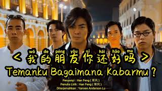 Download lagu 我的朋友你还好吗 - Temanku Bagaimana Kabarmu ? - Wo de peng you ni hai hao ma - Lyrics Terjemahan Indonesia mp3 Download lagu 我的朋友你还好吗 - Temanku Bagaimana Kabarmu ? - Wo de peng you ni hai hao ma - Lyrics Terjemahan Indonesia mp3