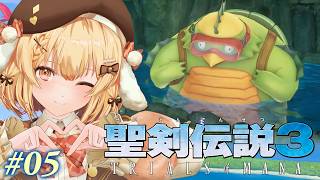 【聖剣伝説３】精霊たちに癖が詰まっている聖剣伝説３初見プレイ【因幡はねる / ななしいんく】