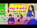 इंस्टा वायरल सोंग जयपुर में प्रपोज कर 