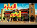 سوق الأسبوعي الأربعاء بلدية إيغرم