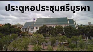 Now you follow me !! - ประตูหอประชุมศรีบูรพา(สนามหลวง)