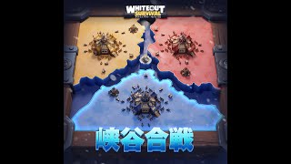 ホワサバ 峡谷合戦【812】VS 681 VS 855 第６世代
