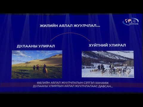 Mongolia Generates USD 1.3 Billion from Tourism Industry in 2023