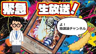 遊戯王アニメ化陰謀論振り返り！研究所ラジオ！