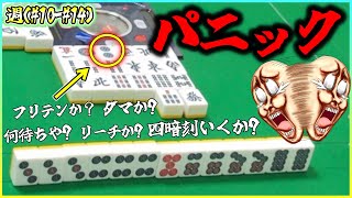 【三人麻雀実況 29-週】このチンイツは何待ちや！？フリテンは大丈夫か！？もうわからん！！笑
