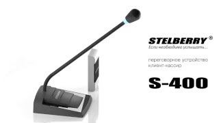 Stelberry Stelberry S-400