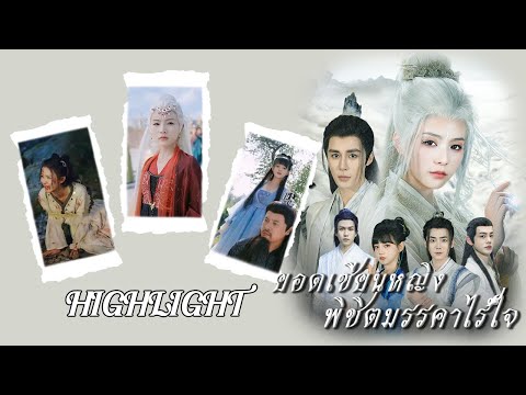 [Highlight] 🥺ศิษย์น้องสุดแอ๊บหาวิธีเรียกร้องความสงสารจากศิษย์พี่และอาจารย์เก่งสุดๆ เสิ่นหลีจะไม่ทน❗