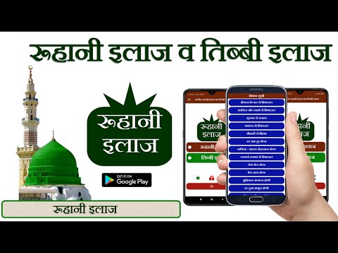 Ruhani Ilaj | रूहानी इलाज video thumbnail
