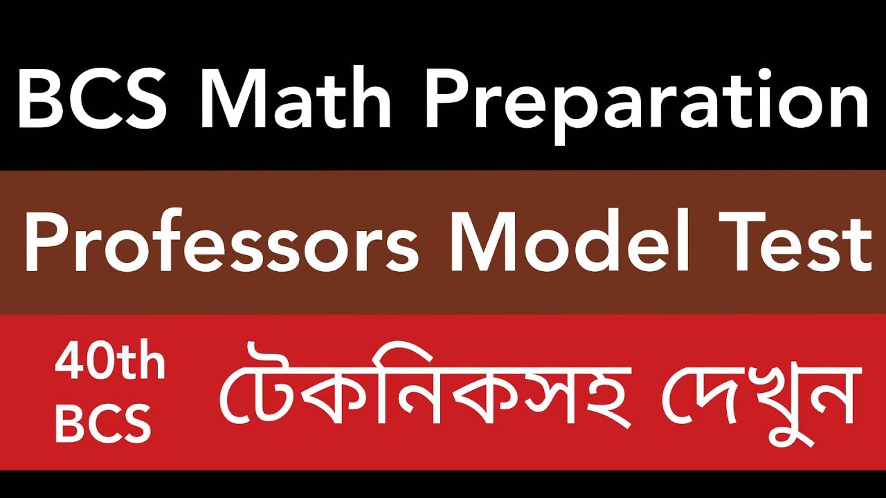 Professors 40 th BCS model test 4 math solution