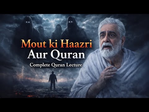 Mout - Quran kya kehta hey - Muhammad Shaikh Complete Quran Lecture iipc 