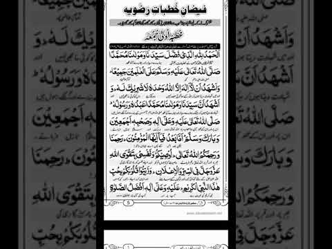 Khutba e juma | jumma ka khutba | khutbat e razawiya | Qari Maqsood Khan Razvi