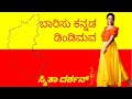 ಬಾರಿಸು ಕನ್ನಡ ಡಿಂಡಿಮವ | Baarisu Kannada Dindimava | Kannada Rajyotsava| Dance Cover b