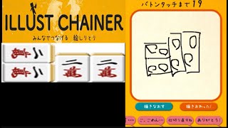 マージャン用語のみでオンライン絵しりとりやったら絶対に笑っちゃう