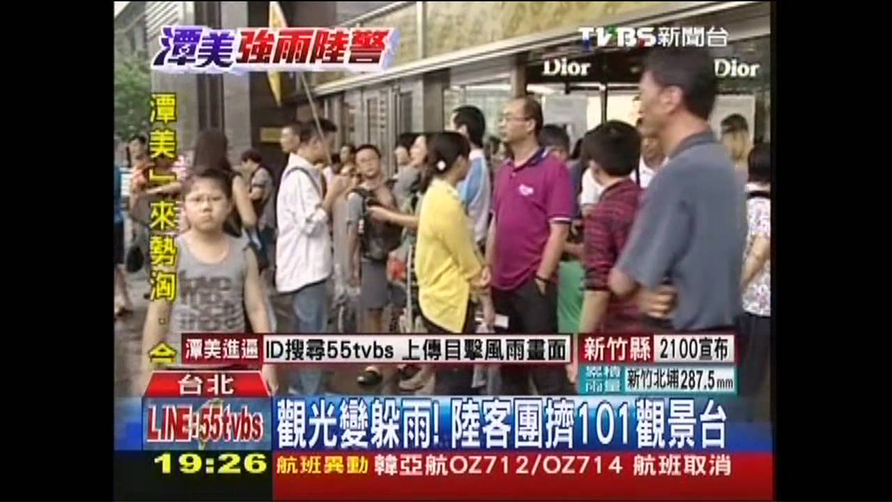 潭美颱風／觀光變躲雨！　陸客團擠101觀景台