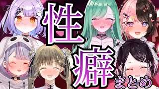 性癖の話をするぶいすぽメンバーまとめ【橘ひなの/八雲べに/英リサ/花芽なずな/兎咲ミミ/紫宮るな/ぶいすぽ/切り抜き】