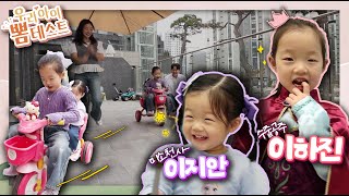 [우리아이 뽐테스트 123회] 미소천사 공주님들 등장! 러블리 자매의 일상은?  / 연합뉴스TV (YonhapnewsTV)