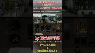 【Train Simulator+電車でＧＯ！東京急行編】東急東横線(ＴＹ)　もう一つの爆音電車8590系　多摩川でキレッキレ運転＆１段制動１段弛め！！［#Shorts］
