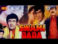 Swami Dada 1982 Full Movie in Hindi | Dev Anand, Mithun, Naseeruddin Shah, Jackie Shroff