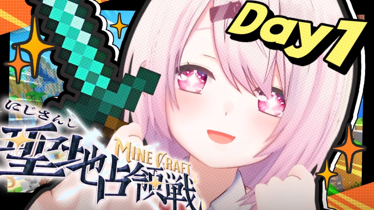 【 #にじマイクラ占領戦 】南チーム👻 DAY1【にじさんじ/椎名唯華】