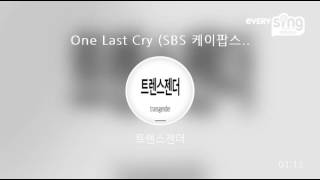 [everysing] One Last Cry (SBS 케이팝스타4 박윤하 가창 곡)