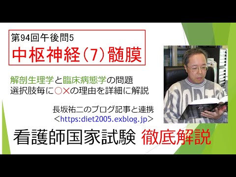 看護学科 中枢神経（7）髄膜94PM 5