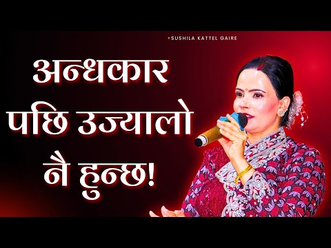 Power of Great Bachan! | Sushila Dip Gaire!