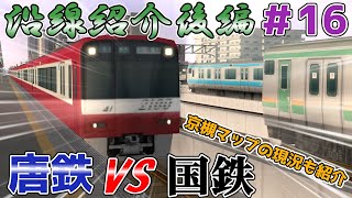 【A列車で行こう9】ついに実現した禁断の並走！ライバル2路線紹介後編　唐島地区開発計画＃16【ゆっくり実況】