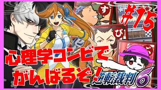 【実況】逆転裁判6  第4話 意外な形で容疑者増えたけど犯人は誰だ！？ #15【ネタバレ注意】