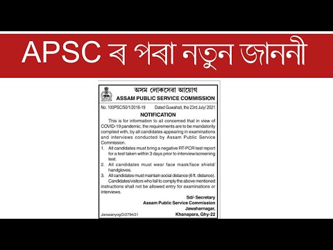 APSC Notice 2021