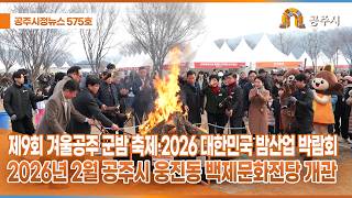 공주시정뉴스 제575호 이미지