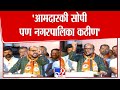 Gulabrao Patil आमदारकी सोपी पण नगरपालिका कठीण