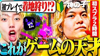 【貴重映像】FPSの天才Depがスプラ初プレイしたら初日からとんでもないプレイが飛び出した…