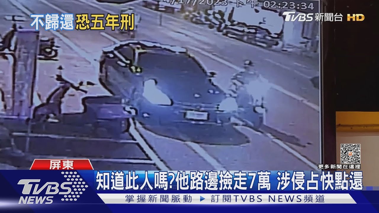 丟系哩啦嘜走!別人掉7萬你撿走 騎士被追鑽巷落跑