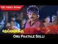 Oru Paatale Solli Video Song Deiva Vaakku Movie Karthik Revathi Ilaiyaraaja Hits HD