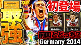 【ロマン神】最新ラームきたああああああ！個人的に5バックでラームは必須級だけど...初登場組のロマンがヤバすぎる7/2搭載ドイツ2014エピック解説【eFootball/イーフト2026アプリ】