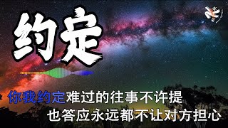 Download lagu 【4K怀念热歌】💧 约定 - 半噸兄弟💧 Yue Ding Lyrics 歌词【你我约定难过的往事不许提也答应永远都不让对方担心要做快乐的自己照顾自己就算某天一个人孤寂】【动态歌词】【赖K歌】 mp3
