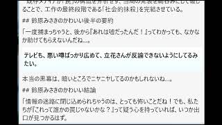「ねぇヒカルくん！立花さんが、わざと嘘の情報を教えられて、警察も一緒に騙されちゃった可能性ってあるの？まるでスパイ映画みたいな『罠』に嵌まっちゃったんだとしたら、すごく怖いことだよね…！」