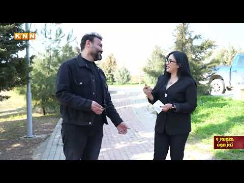 ڤیدیۆ | ئەزمون و هونەر لەگەڵ هونەرمەند هەڤاڵ خانەقینی